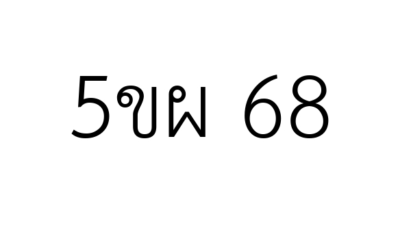 5ขผ 68